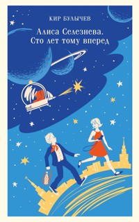 Сто лет тому вперед - Кир Булычев - ebook