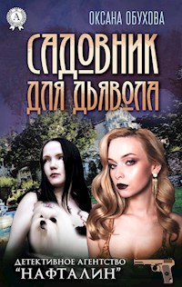 Садовник для дьявола. Детективное агентство «Нафталин» - Оксана Обухова - ebook