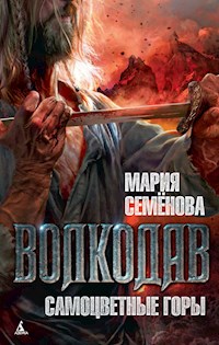 Волкодав. Самоцветные горы - Мария Семенова - ebook