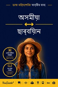The Language Guide for Travelers - Assamese to Serbian - YouGuide - ebook