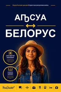 The Language Guide for Travelers - Abkhaz to Belarusian - YouGuide - ebook