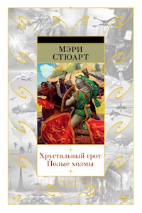 Хрустальный грот. Полые холмы - Мэри Стюарт - ebook