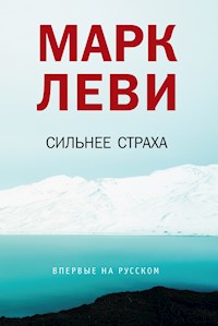Сильнее страха - Марк Леві - ebook