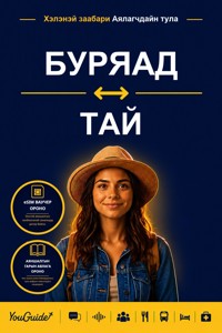 The Language Guide for Travelers - Buryat to Thai - YouGuide - ebook