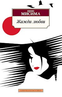 Жажда любви - Юкио Мисима - ebook