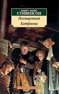 Похищенный. Катриона - Роберт Льюис Стивенсон - ebook
