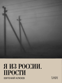 Я из России. Прости - Евгений Клюев - ebook