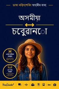 The Language Guide for Travelers - Assamese to Cebuano - YouGuide - ebook