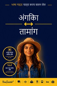 The Language Guide for Travelers - Angika to Tamang - YouGuide - ebook
