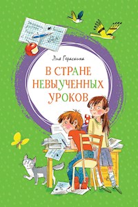 В стране невыученных уроков - Лия Гераскина - ebook