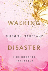 Мое ходячее несчастье - Джейми Макгвайр - ebook