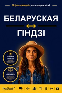 The Language Guide for Travelers - Belarusian to Hindi - YouGuide - ebook