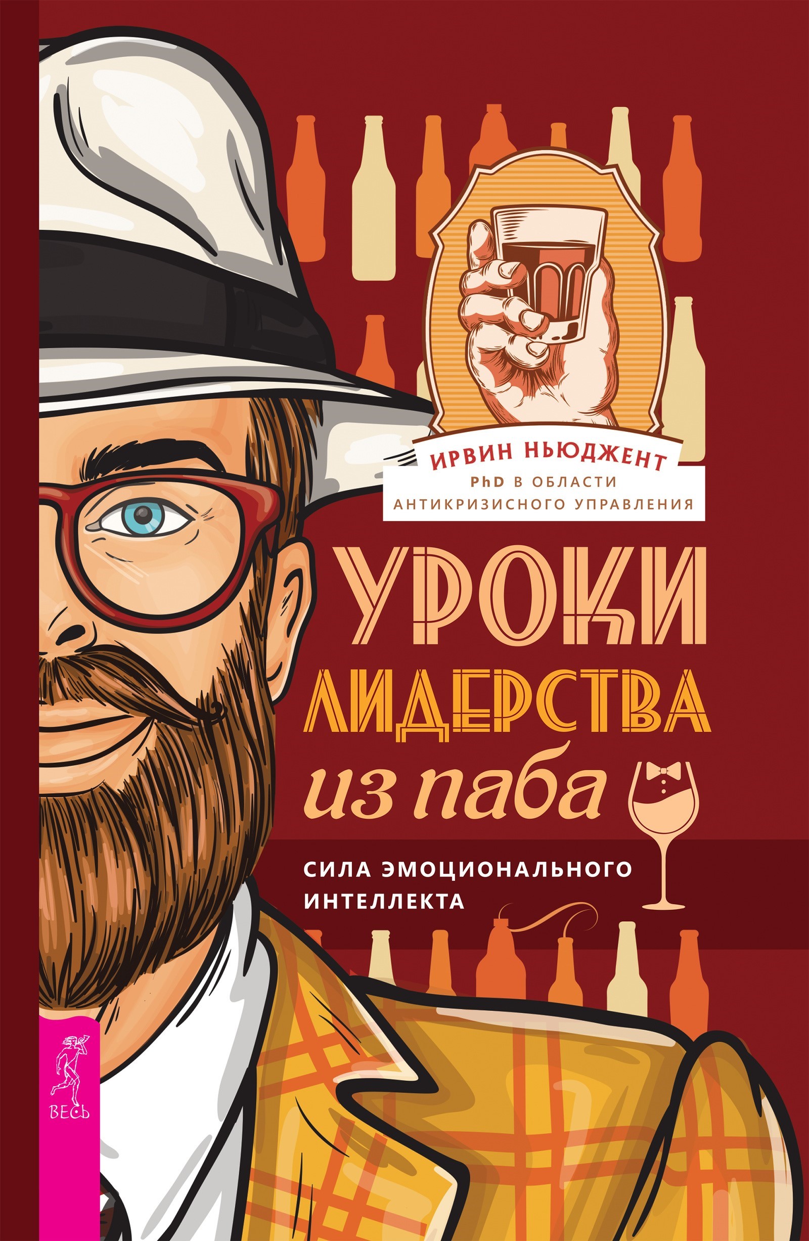 Уроки лидерства — из паба