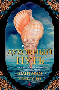 Духовный путь - Грегори Дэвид Робертс - ebook