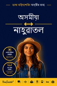 The Language Guide for Travelers - Assamese to Nahuatl - YouGuide - ebook