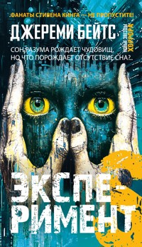 Эксперимент S - Джереми Бейтс - ebook