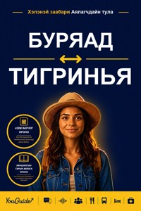 The Language Guide for Travelers - Buryat to Tigrinya - YouGuide - ebook