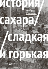 История сахара: сладкая и горькая - Питер Макиннис - ebook