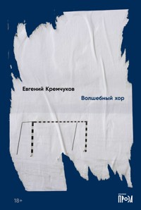 Волшебный хор - Евгений Кремчуков - ebook