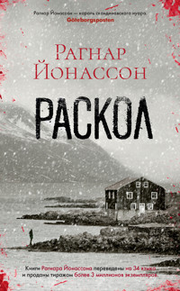 Раскол - Jonasson Ragnar - ebook