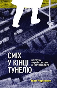 Сміх у кінці тунелю. Нотатки українського анестезіолога - Іван Черненко - ebook