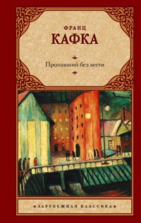 Пропавший без вести - Франц Кафка - ebook