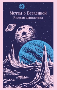 Мечты о Вселенной. Русская фантастика - авторов Коллектив - ebook