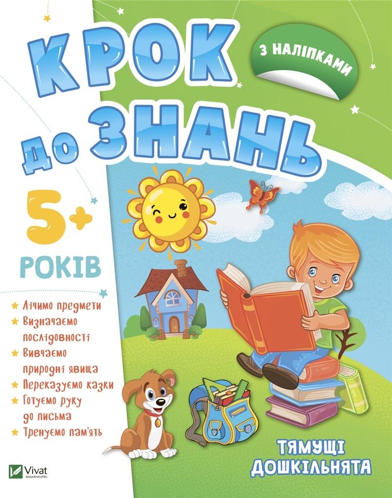 Tyamuschi doshkilnyata 5+ -  - książka