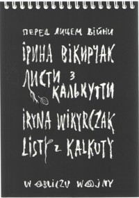 Listy z Kalkuty - Wikyrczak Iryna - książka