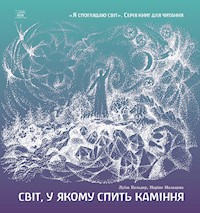 Світ, у якому спить каміння - Луїза Кельдер, Наріне Мальцева - ebook