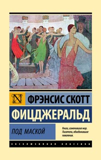 Под маской - Френсіс Скотт Фіцджеральд - ebook