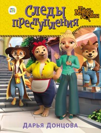 Следы преступления - Дарья Донцова - ebook