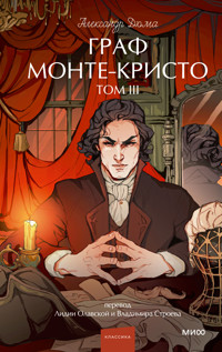 Граф Монте-Кристо. Том 3 - Александр Дюма - ebook