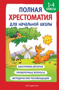 Полная хрестоматия для начальной школы. 1-4 классы. Книга 1 - авторов Коллектив - ebook