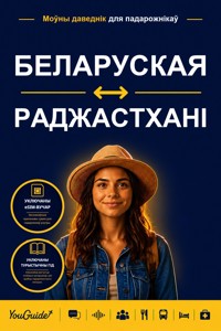 The Language Guide for Travelers - Belarusian to Rajasthani - YouGuide - ebook