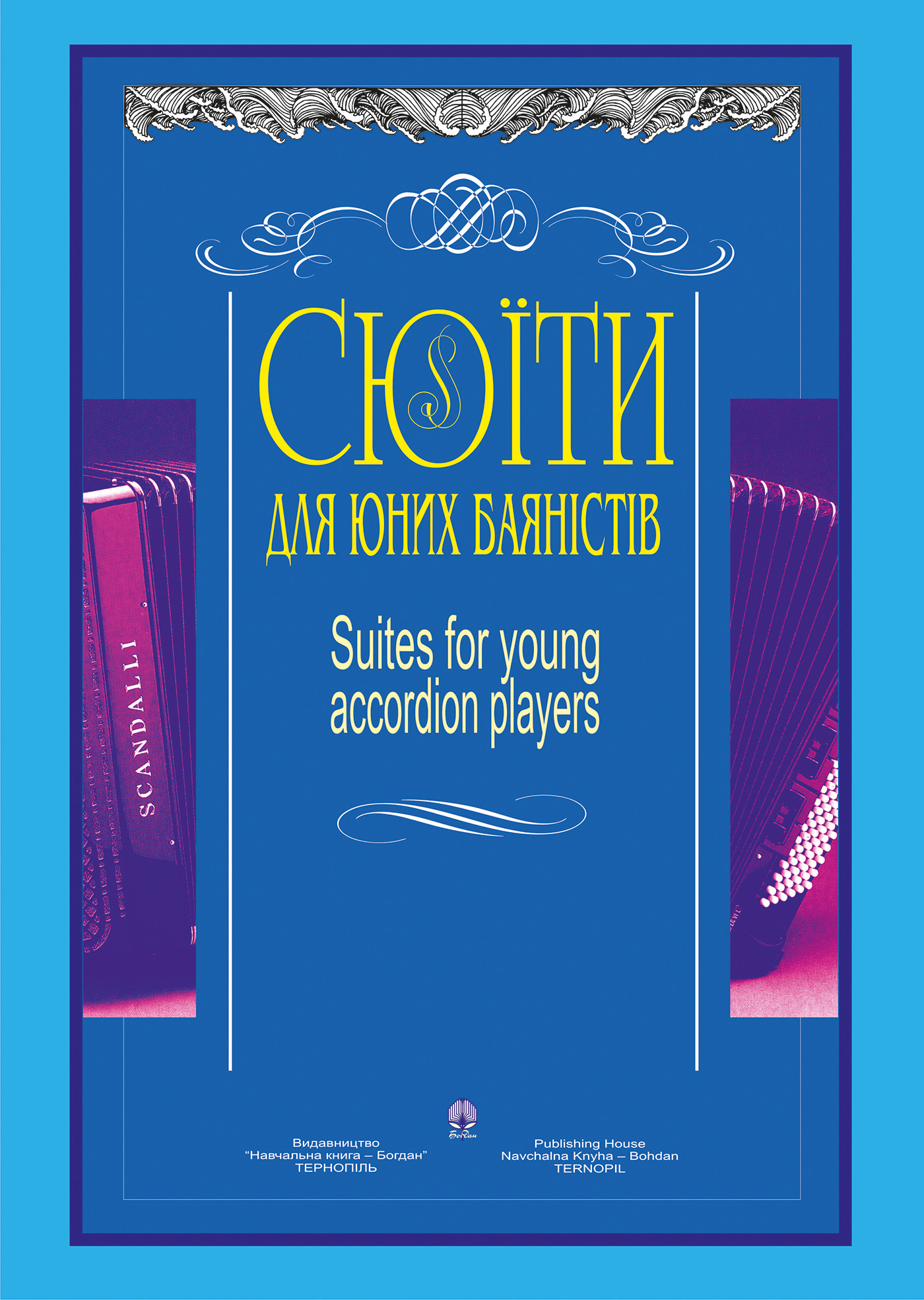 Сюїти для юних баяністів. Випуск 6