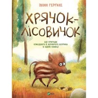 Khryachok-lisovychok -  - książka