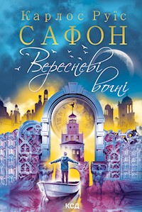 Вересневі вогні - Карлос Руїс Сафон - ebook