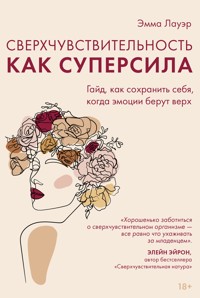 Сверхчувствительность как суперсила. Гайд, как сохранить себя, когда эмоции берут верх - Эмма Лауэр - ebook