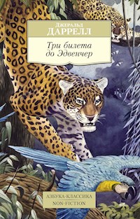 Три билета до Эдвенчер - Джеральд Даррелл - ebook