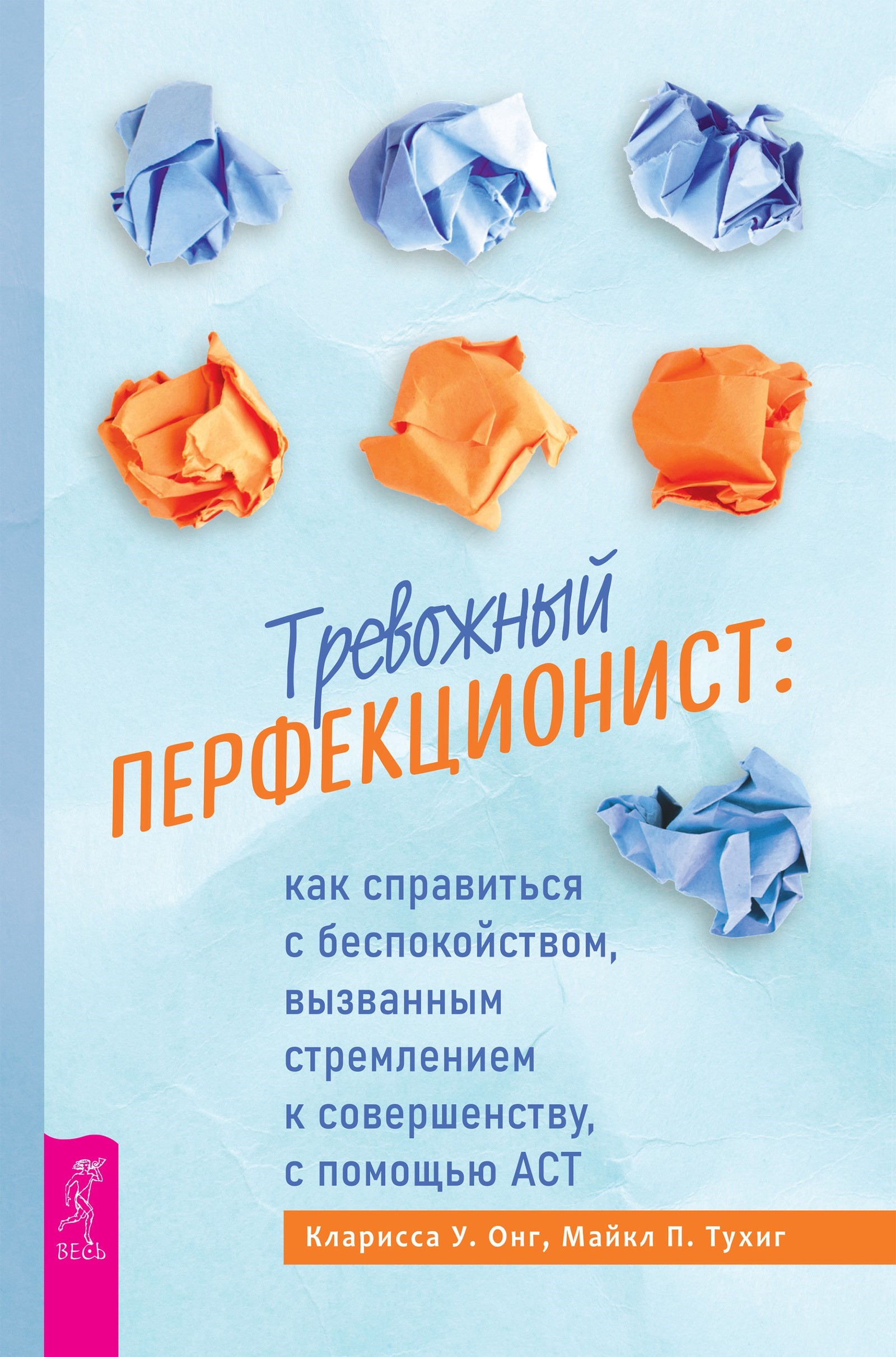 Тревожный перфекционист