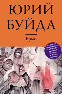 Ермо - Юрий Буйда - ebook