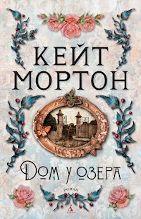 Дом у озера - Кейт Мортон - ebook