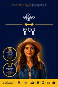 The Language Guide for Travelers - Burmese to Zulu - YouGuide - ebook