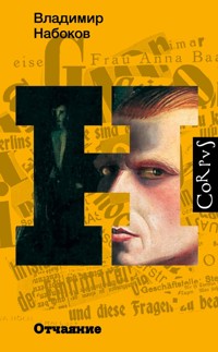 Отчаяние - Vladimir Nabokov - ebook