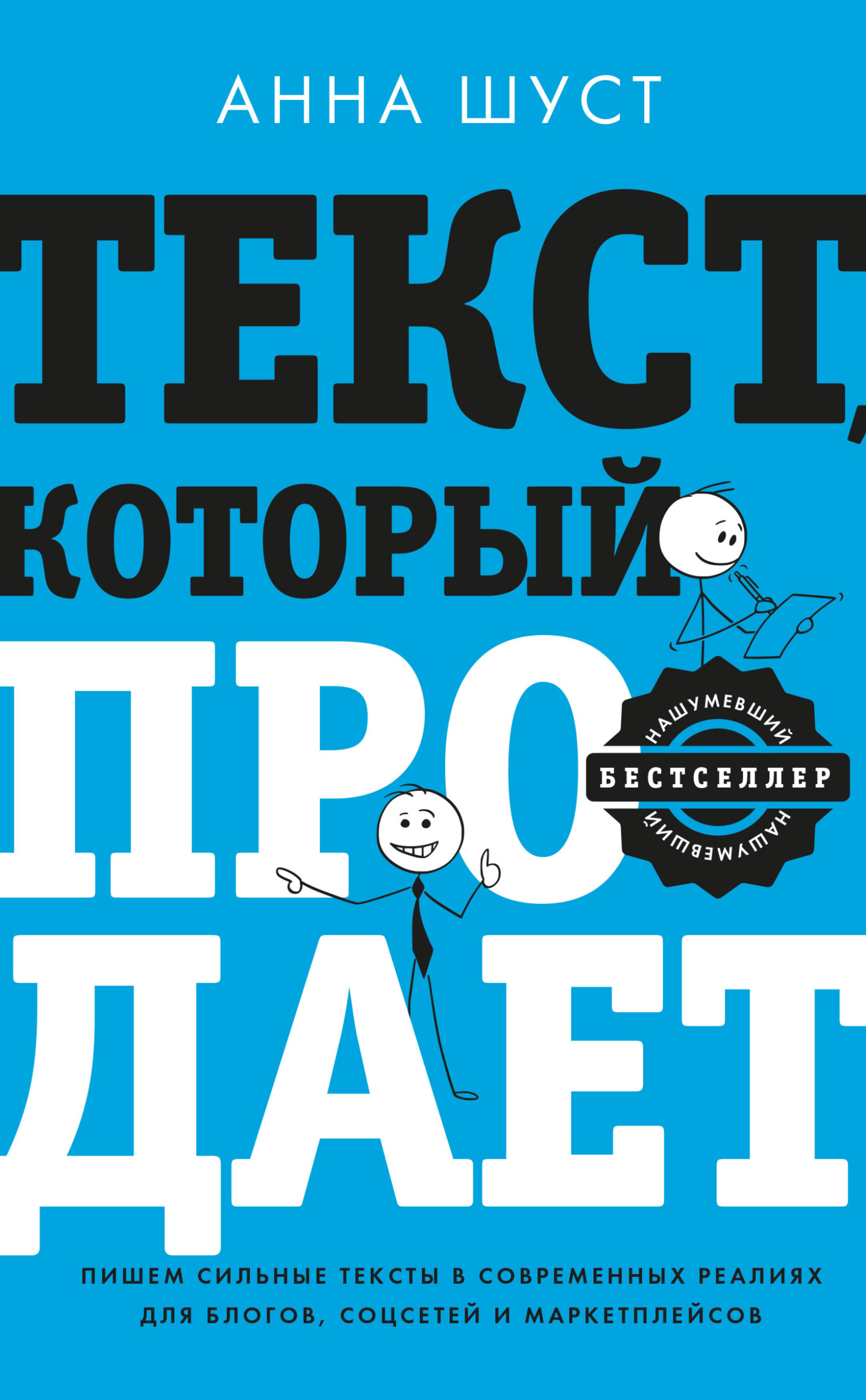 Текст, который продает посты для соцсетей, статьи для блогов, тексты для маркетплейсов.