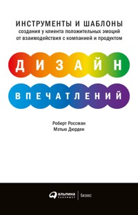 Дизайн впечатлений: Инструменты и шаблоны создания у клиента положительных эмоций от взаимодействия с компанией и продуктом - Мэтью Дюрден - ebook