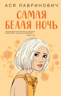 Самая белая ночь - Ася Лавринович - ebook