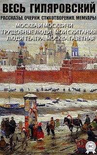 Весь Гиляровский. Рассказы. Очерки. Стихотворения. Мемуары - Владимир Гиляровский - ebook
