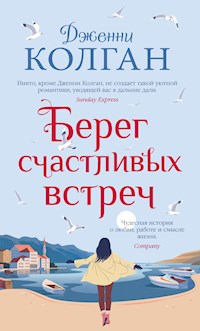 Берег счастливых встреч - Дженни Колган - ebook